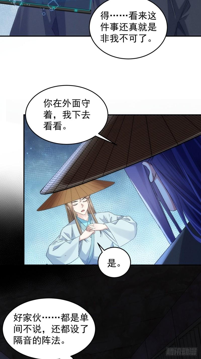 我就是不按套路出牌 小说漫画,第145话：串起来了10图