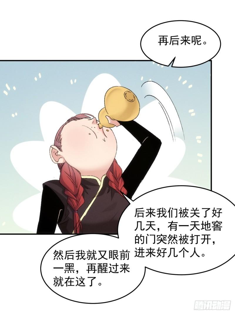 我就是不按套路出牌小说全本漫画,第145话：串起来了21图