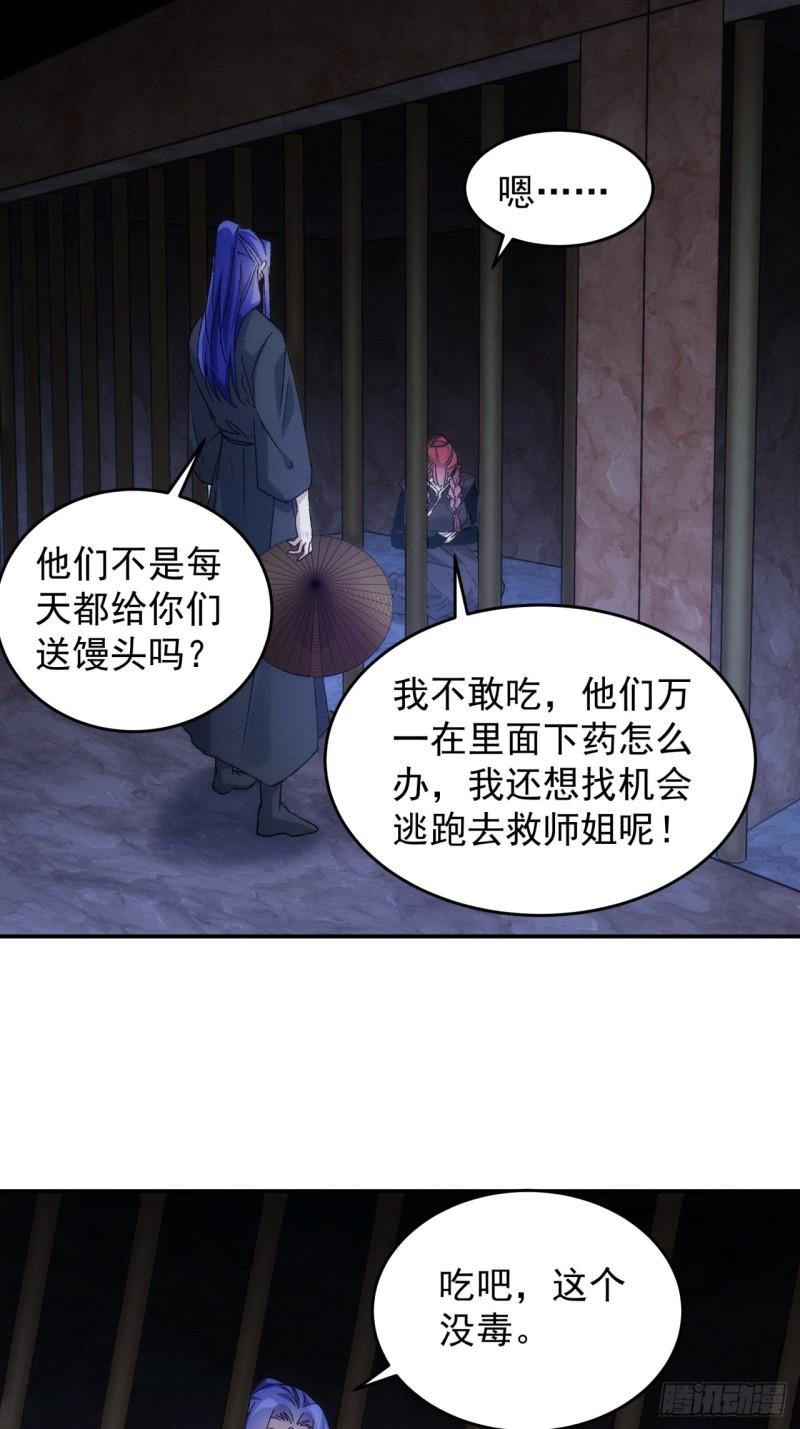 我就是不按套路出牌 小说漫画,第145话：串起来了18图