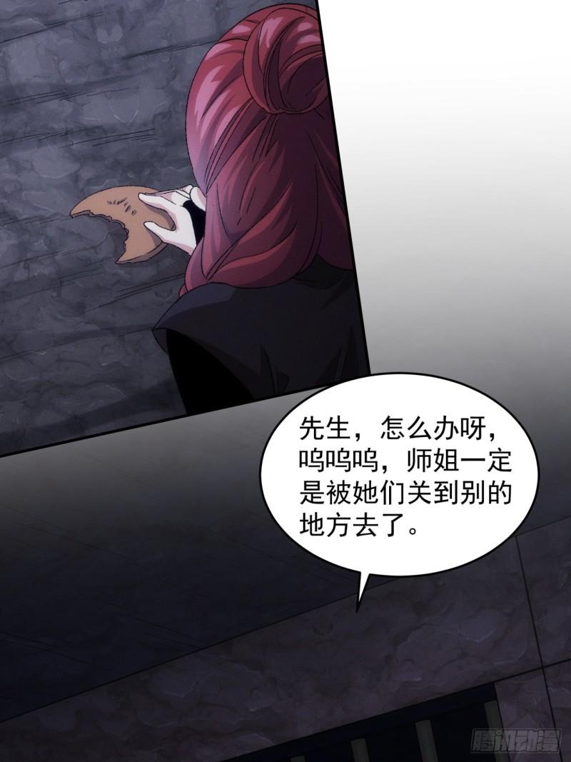 我就是不按套路出牌小说全本漫画,第145话：串起来了26图