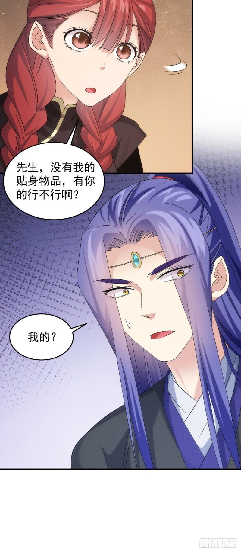 我就是不按套路出牌 小说漫画,第145话：串起来了40图