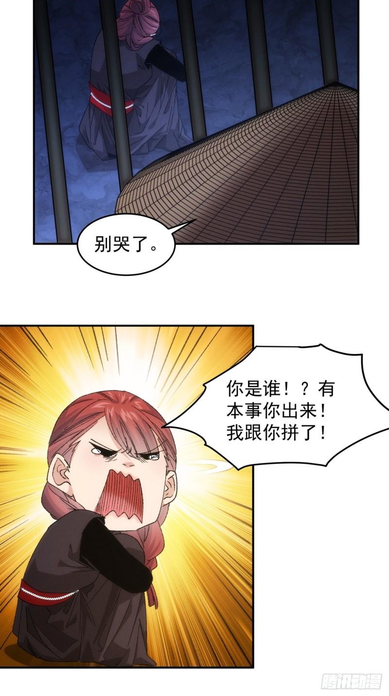 我就是不按套路出牌小说全本漫画,第145话：串起来了13图