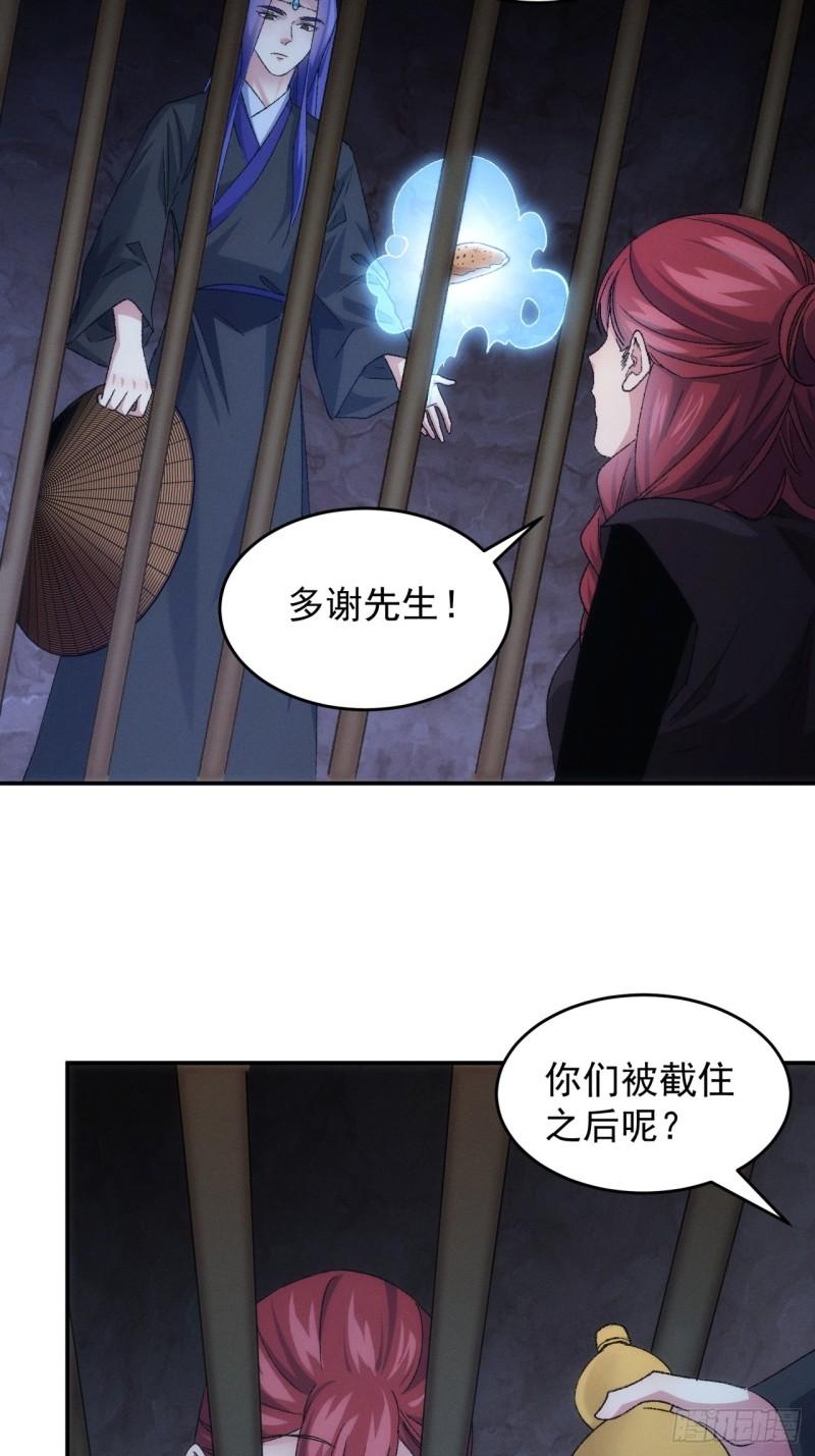 我就是不按套路出牌 小说漫画,第145话：串起来了19图