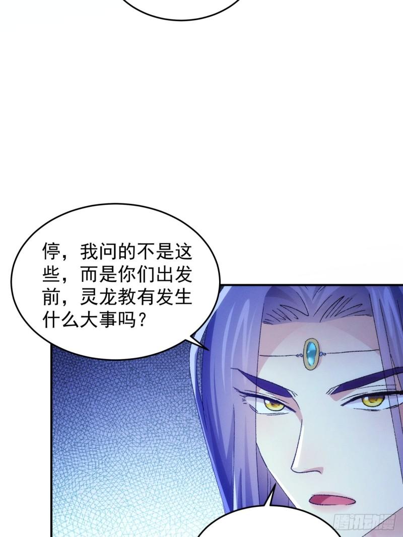 我就是不按套路出牌小说全本漫画,第145话：串起来了29图