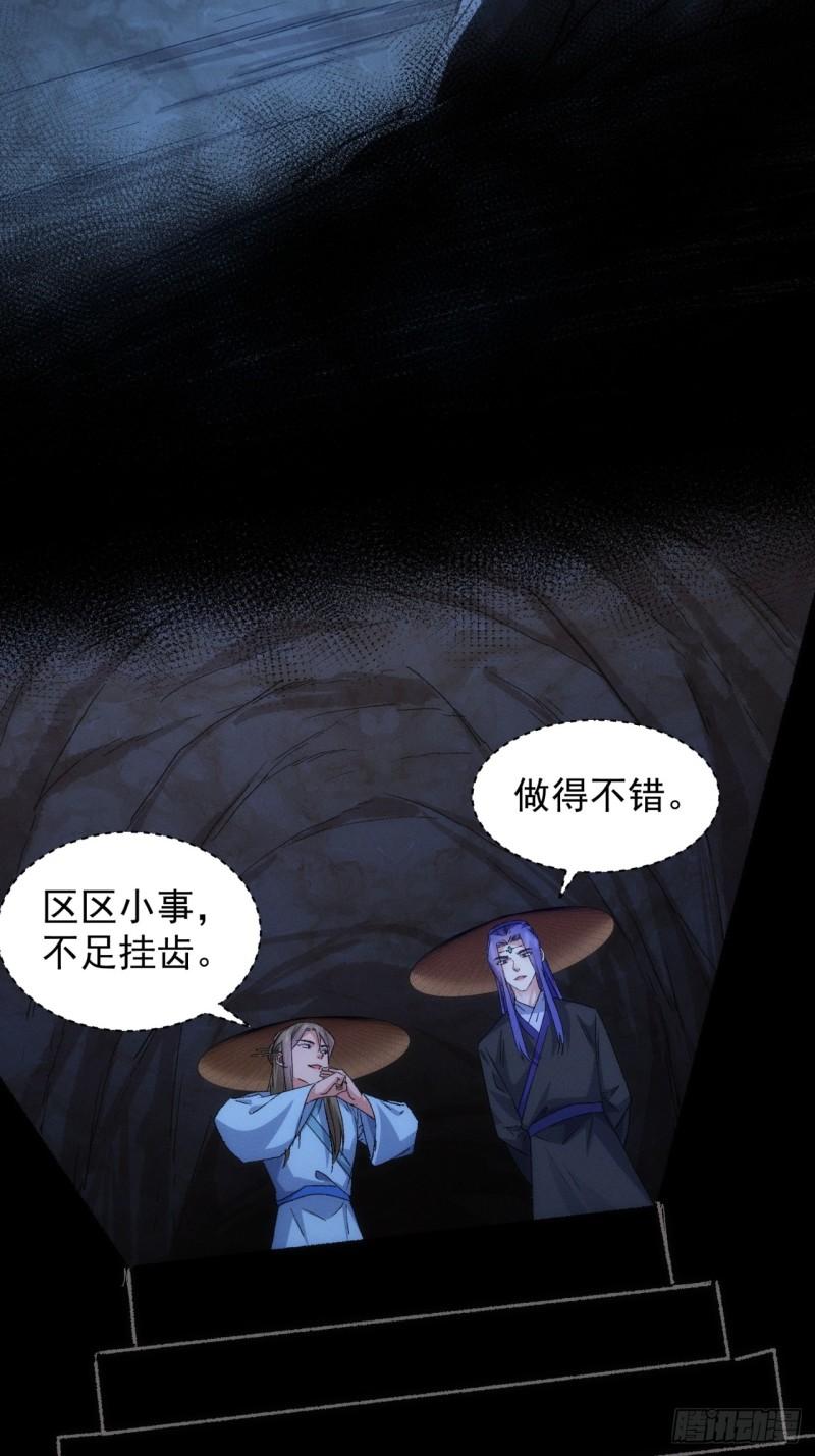 我就是不按套路出牌小说全本漫画,第145话：串起来了6图