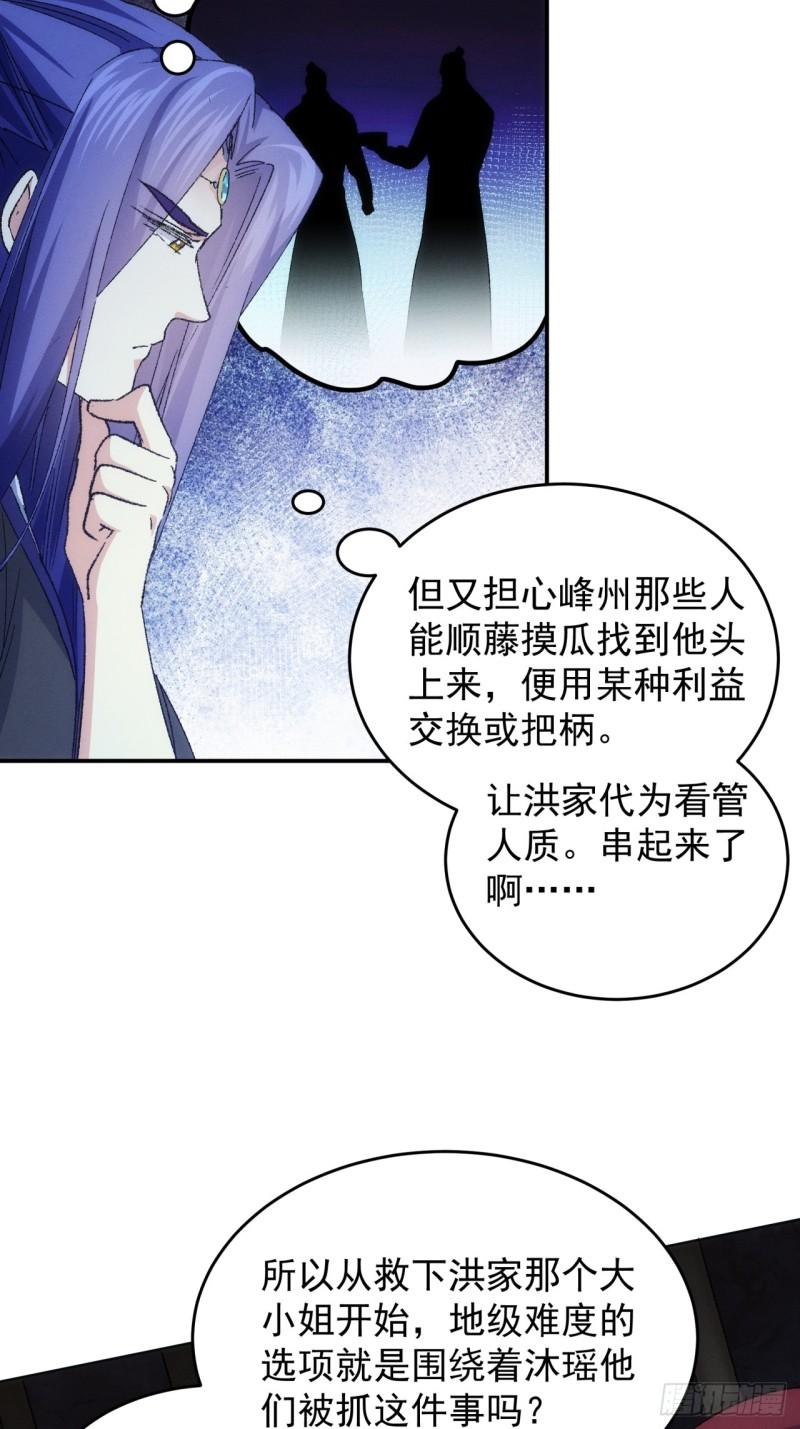 我就是不按套路出牌小说全本漫画,第145话：串起来了35图