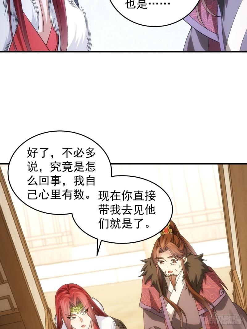 我就是不按套路出牌江北然几个老婆漫画,第146话：通风报信41图