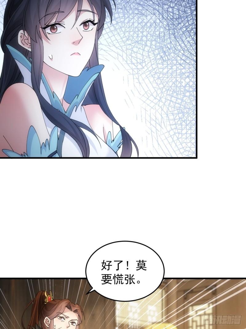 我就是不按套路出牌江北然几个老婆漫画,第146话：通风报信35图