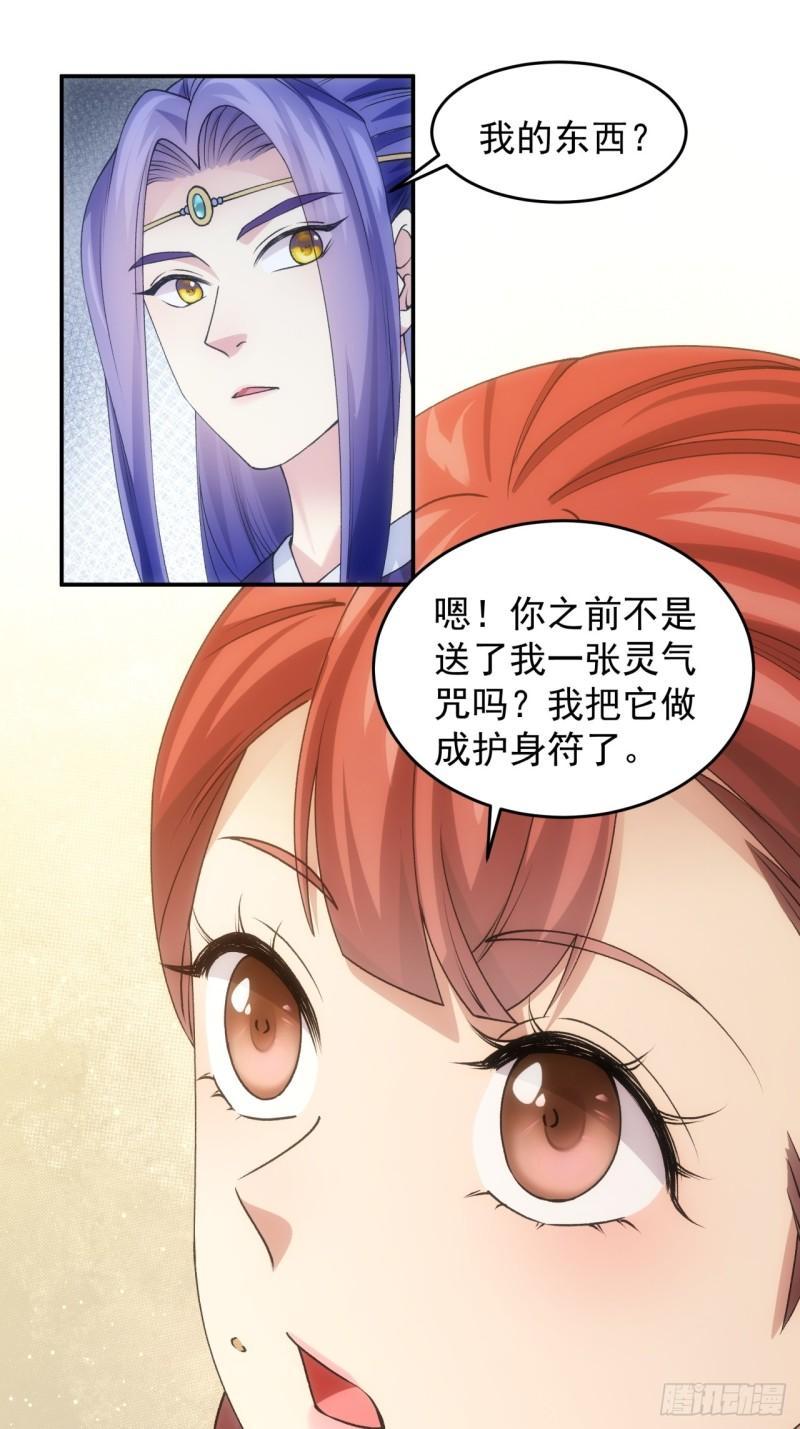 我就是不按套路出牌江北然几个老婆漫画,第146话：通风报信3图