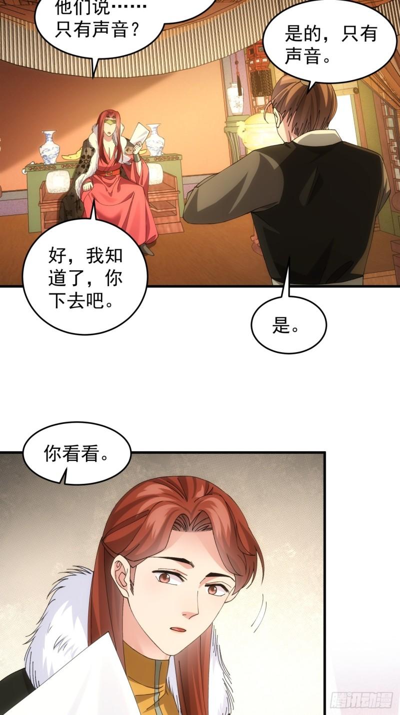 我就是不按套路出牌江北然几个老婆漫画,第146话：通风报信27图