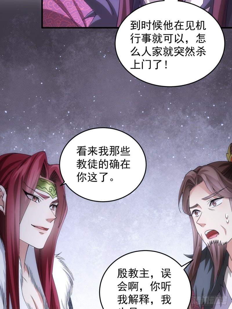 我就是不按套路出牌江北然几个老婆漫画,第146话：通风报信40图