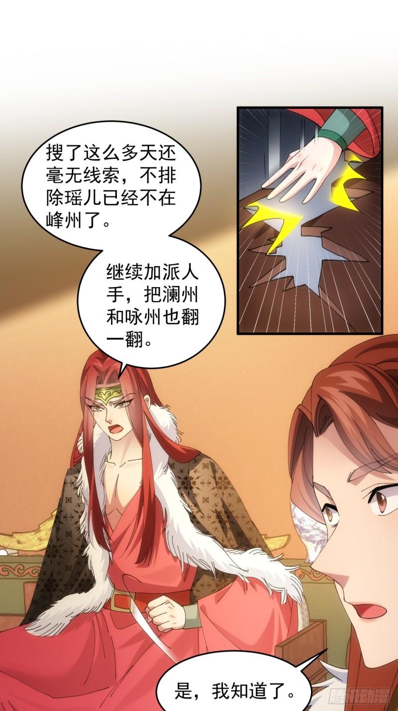 我就是不按套路出牌江北然几个老婆漫画,第146话：通风报信23图