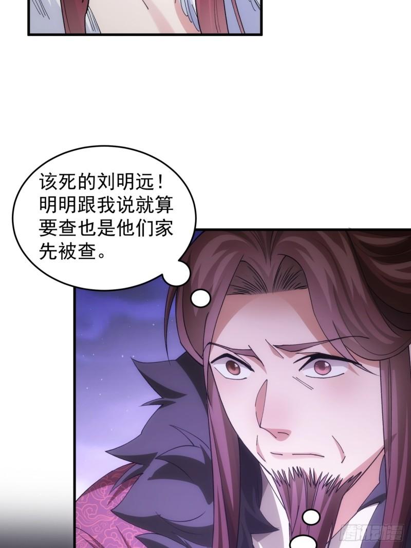 我就是不按套路出牌江北然几个老婆漫画,第146话：通风报信39图