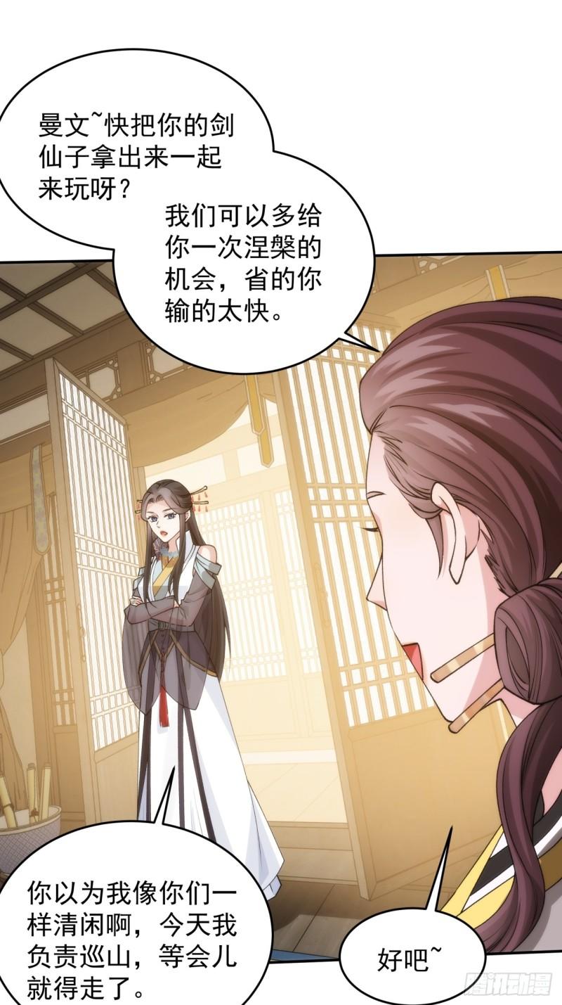 我就是不按套路出牌江北然几个老婆漫画,第148话：不知道不想听35图