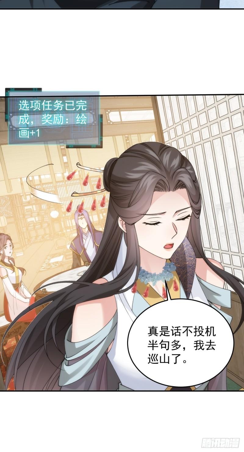 我就是不按套路出牌江北然几个老婆漫画,第148话：不知道不想听38图