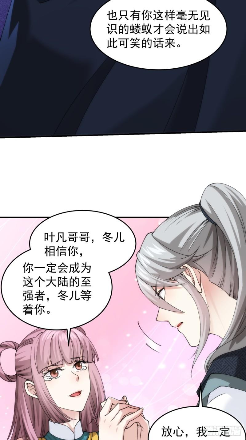 我就是不按套路出牌漫画酷漫屋漫画,第148话：不知道不想听24图