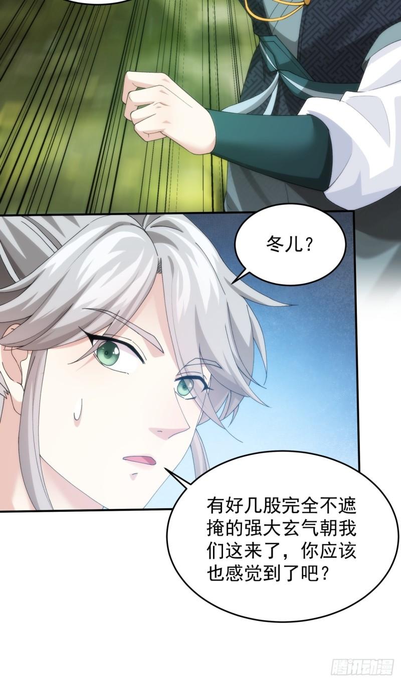 我就是不按套路出牌江北然几个老婆漫画,第148话：不知道不想听11图