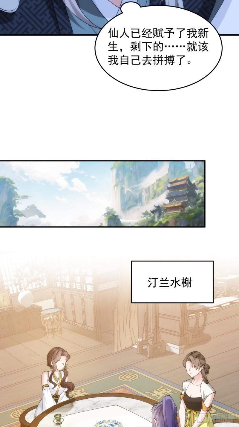 我就是不按套路出牌江北然几个老婆漫画,第148话：不知道不想听28图