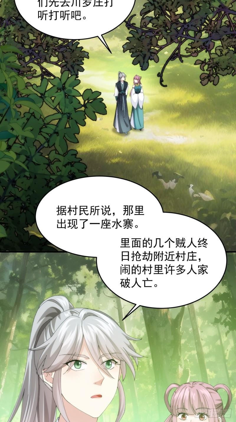 我就是不按套路出牌江北然几个老婆漫画,第148话：不知道不想听8图