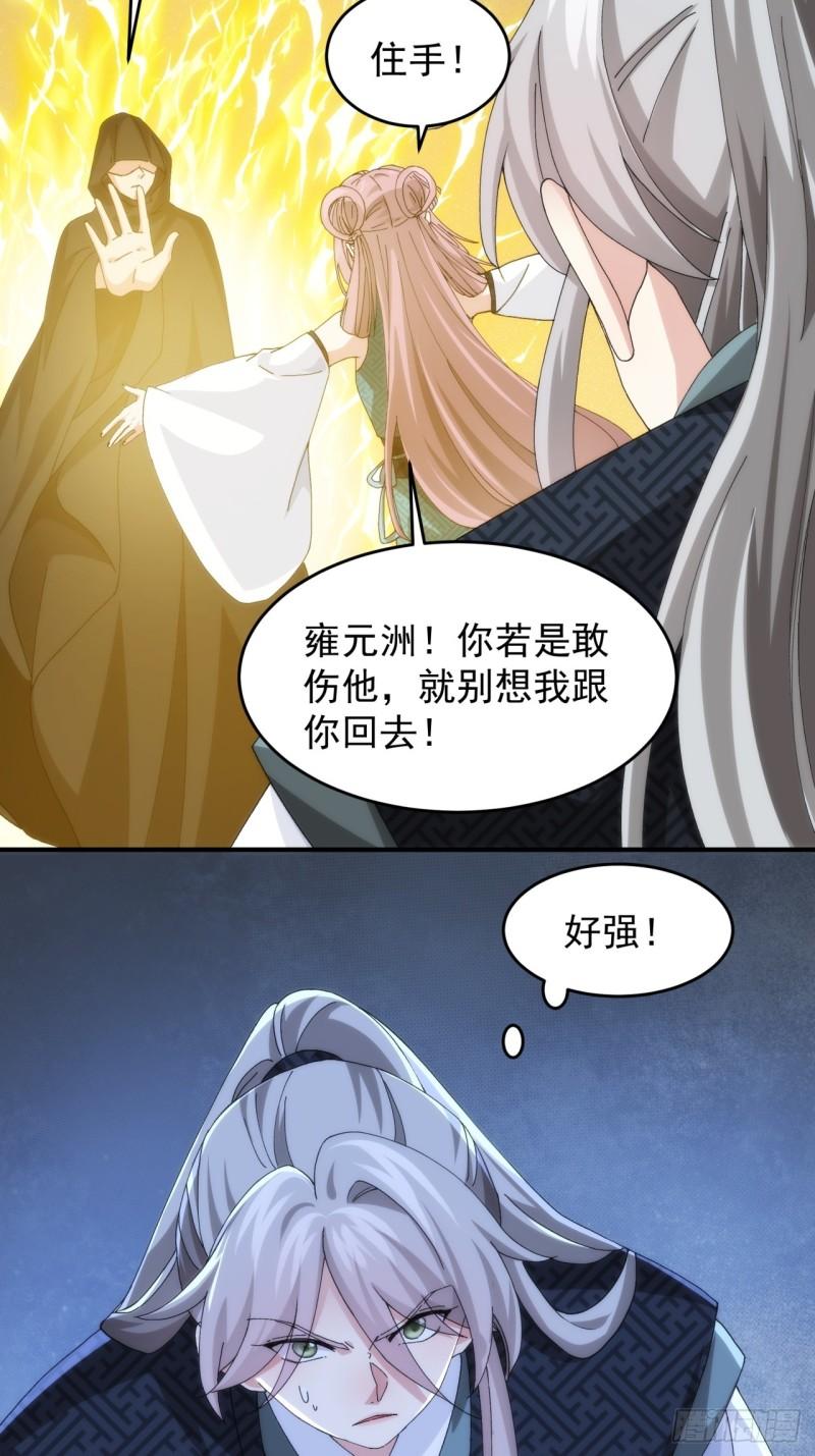 我就是不按套路出牌江北然几个老婆漫画,第148话：不知道不想听19图