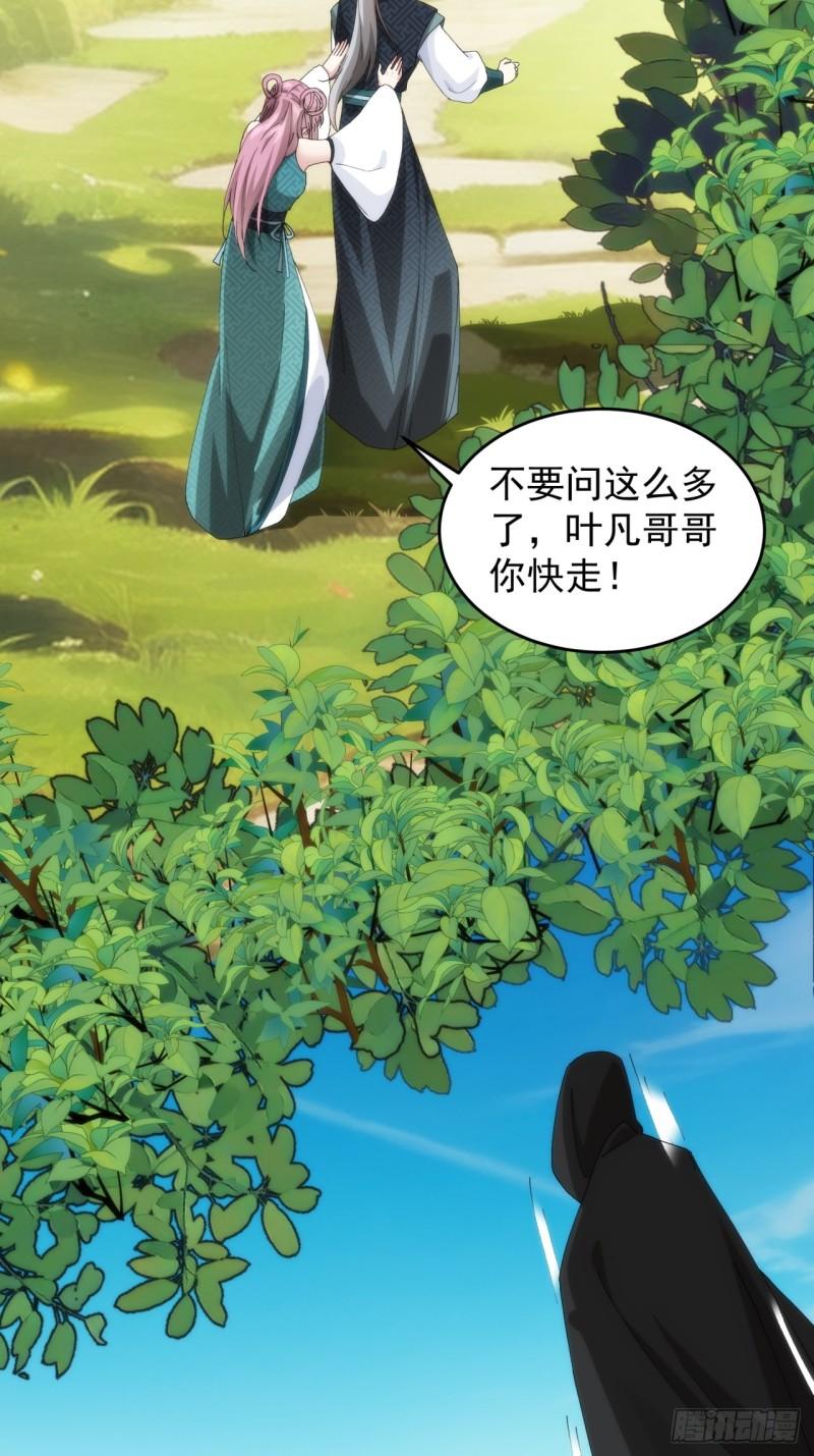 我就是不按套路出牌江北然几个老婆漫画,第148话：不知道不想听13图