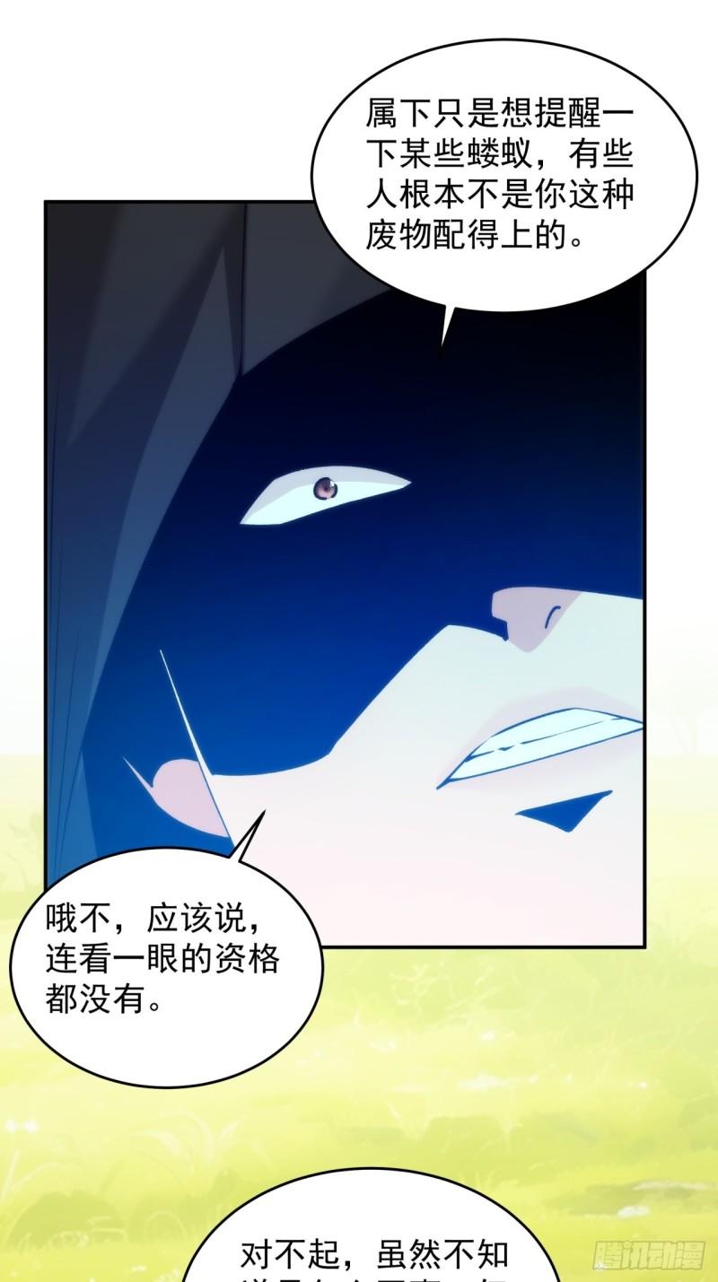 我就是不按套路出牌漫画酷漫屋漫画,第148话：不知道不想听21图