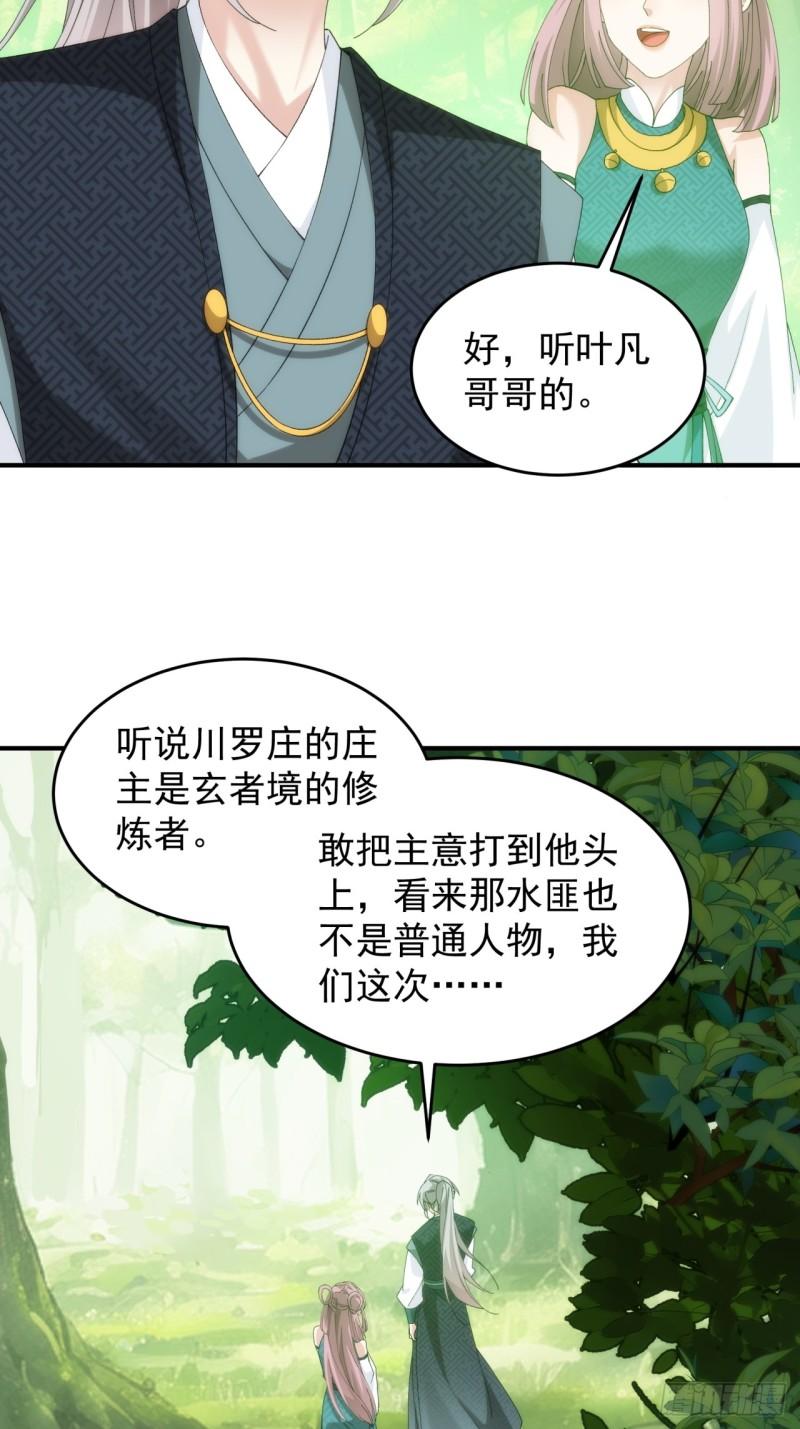 我就是不按套路出牌漫画酷漫屋漫画,第148话：不知道不想听9图