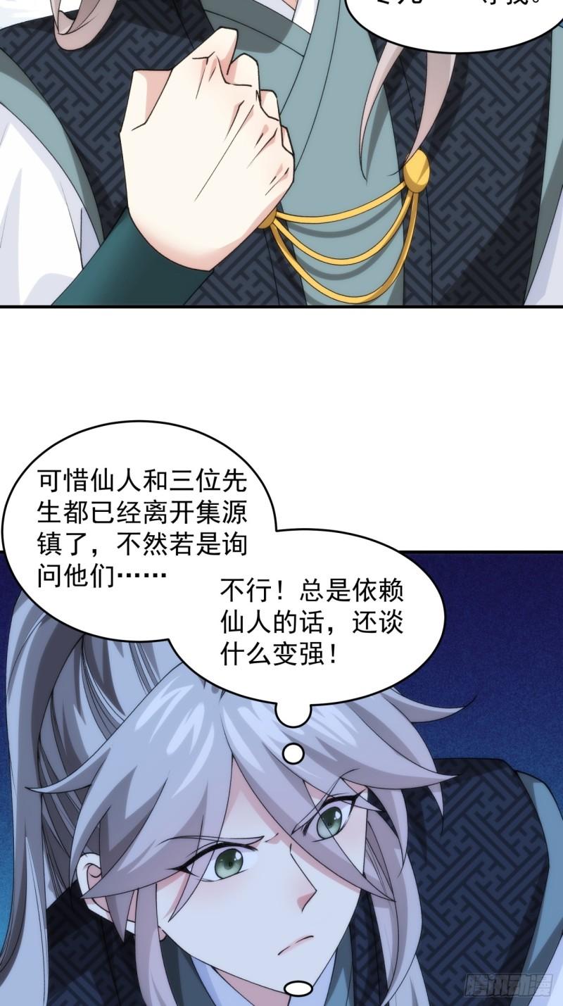 我就是不按套路出牌江北然几个老婆漫画,第148话：不知道不想听27图