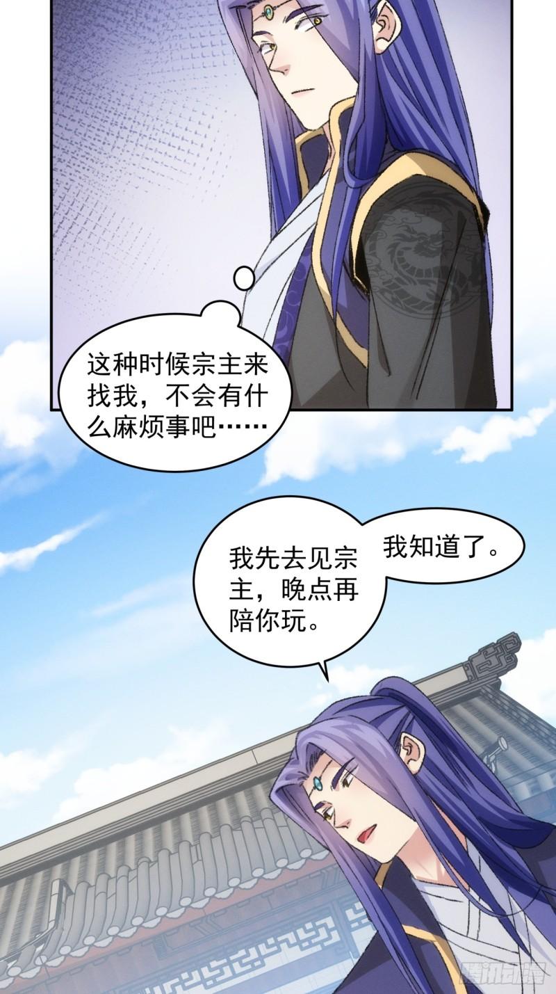 我就是不按套路出牌动漫叫什么漫画,第149话：要我当皇帝？15图