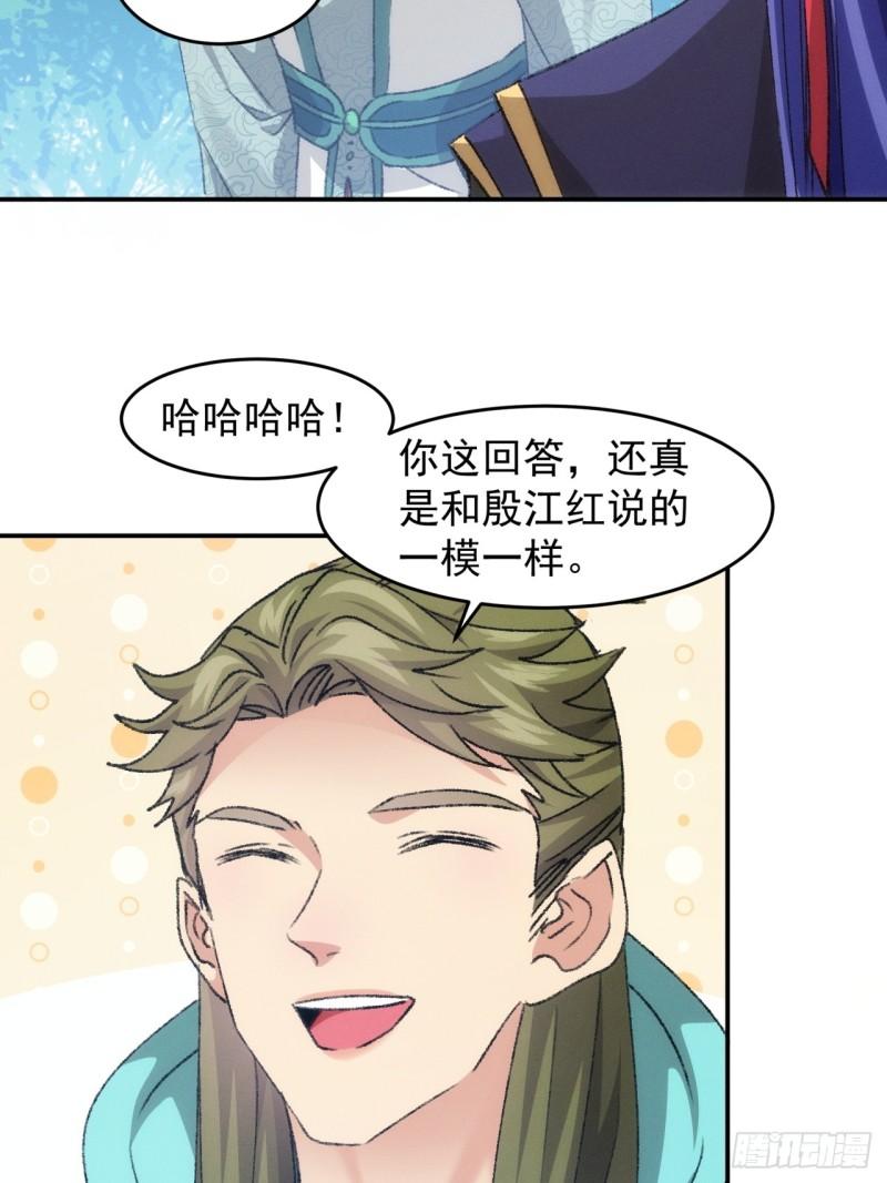 我就是不按套路出牌 小说漫画,第149话：要我当皇帝？33图