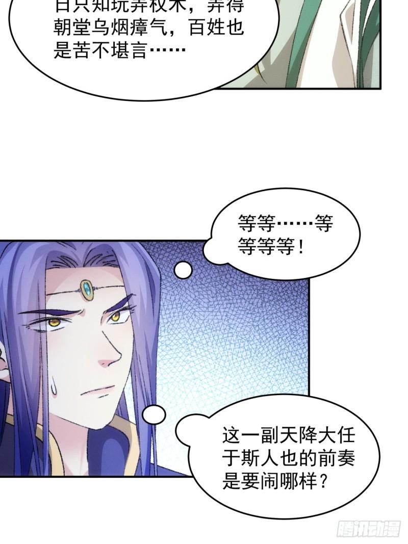 我就是不按套路出牌动漫叫什么漫画,第149话：要我当皇帝？38图