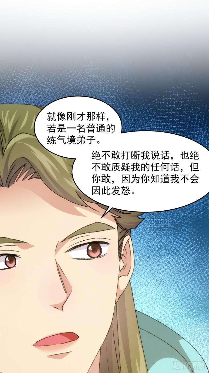 我就是不按套路出牌小说全本漫画,第149话：要我当皇帝？41图