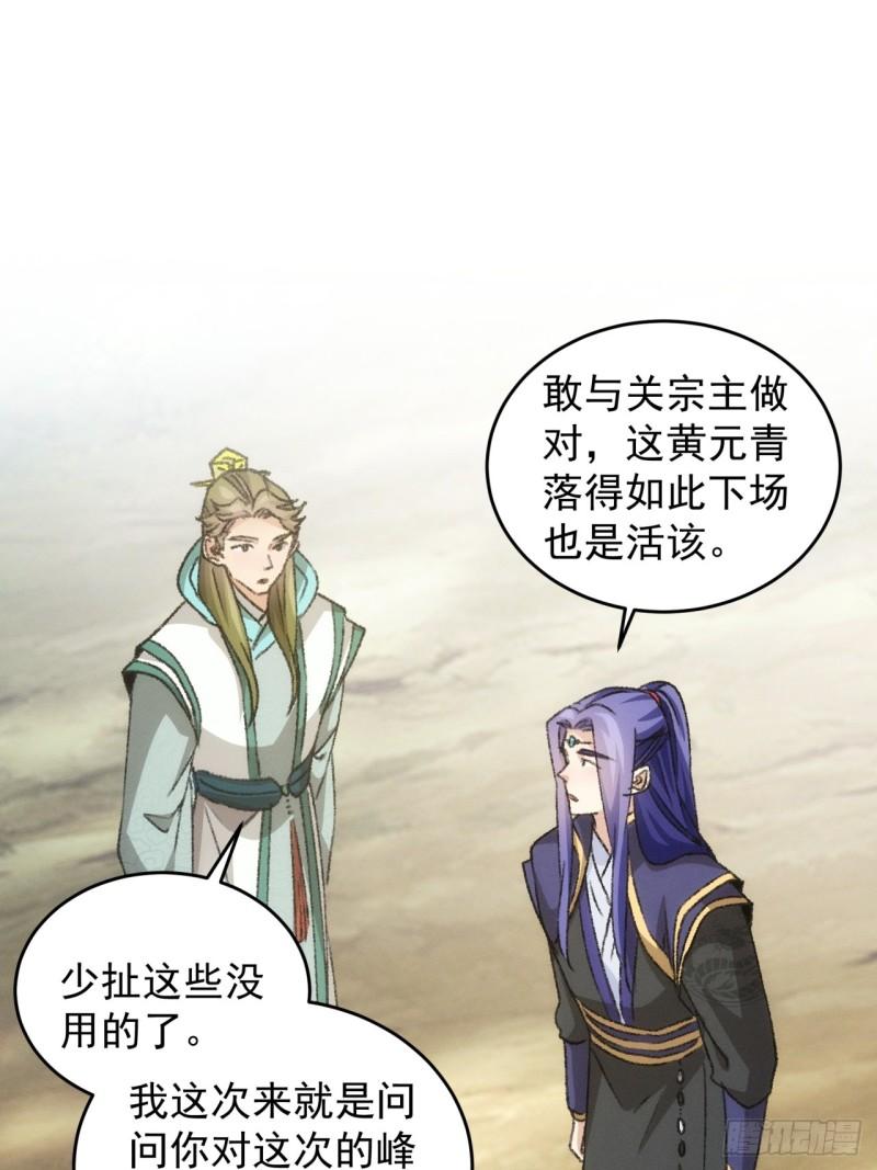 我就是不按套路出牌动漫叫什么漫画,第149话：要我当皇帝？30图