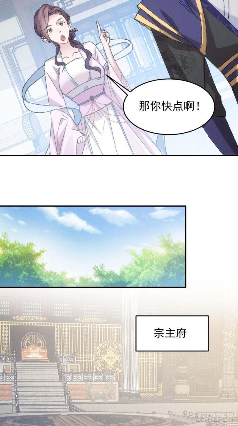 我就是不按套路出牌小说全本漫画,第149话：要我当皇帝？16图