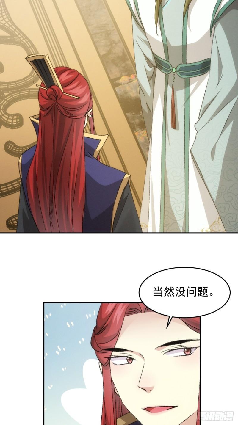 我就是不按套路出牌小说全本漫画,第149话：要我当皇帝？25图