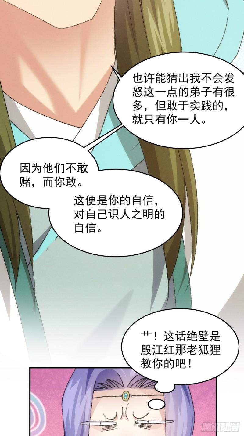 我就是不按套路出牌动漫叫什么漫画,第149话：要我当皇帝？42图