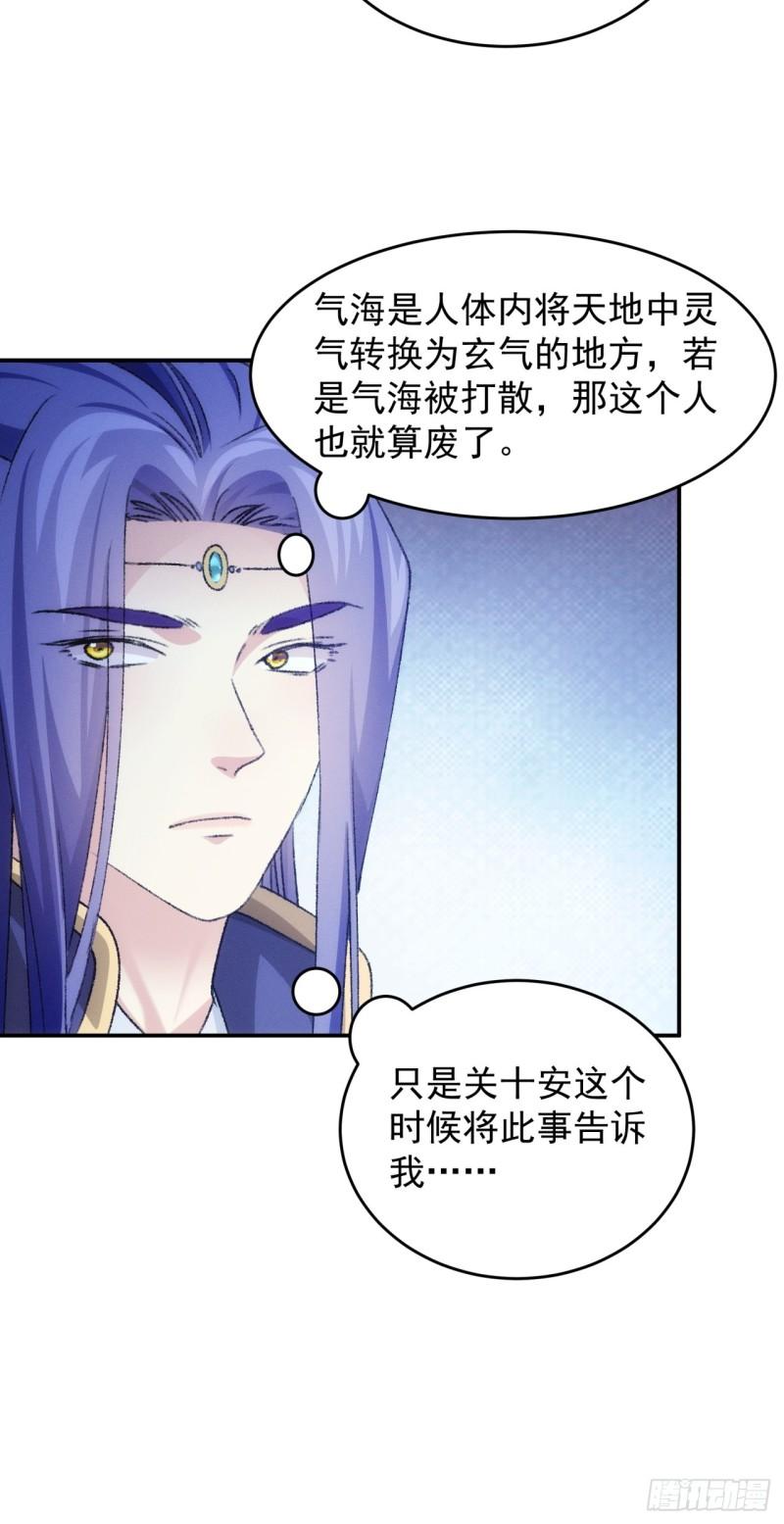 我就是不按套路出牌小说全本漫画,第149话：要我当皇帝？29图