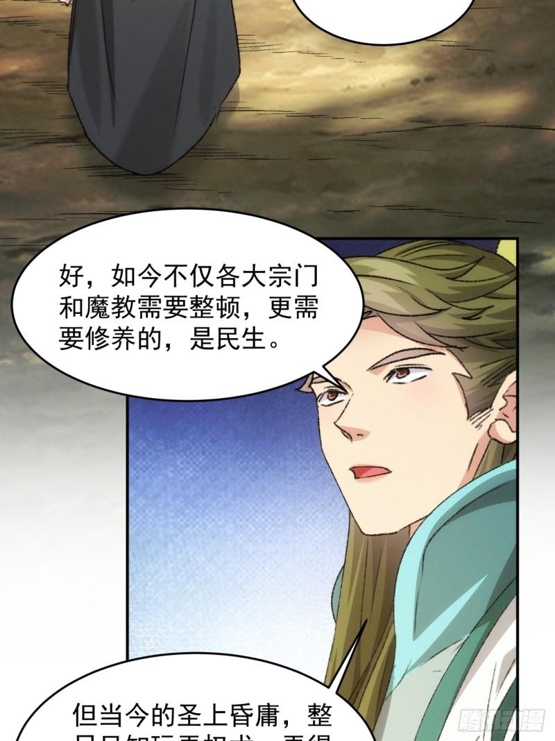 我就是不按套路出牌小说全本漫画,第149话：要我当皇帝？37图