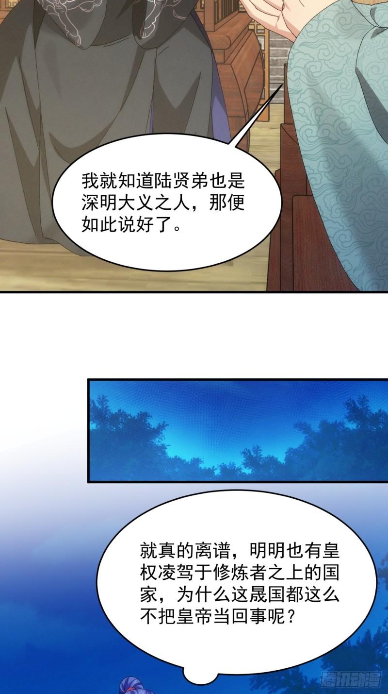 我就是不按套路出牌大结局漫画,第150话：明天就登基吧29图