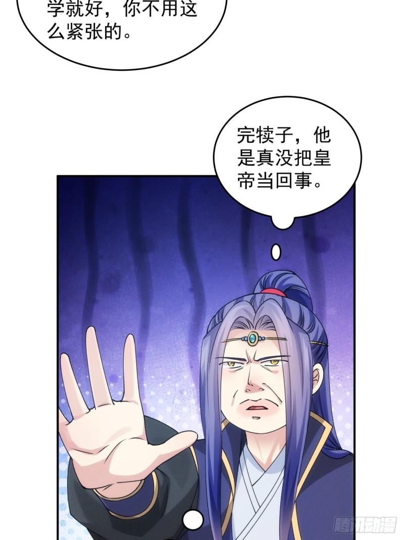 我就是不按套路出牌大结局漫画,第150话：明天就登基吧21图