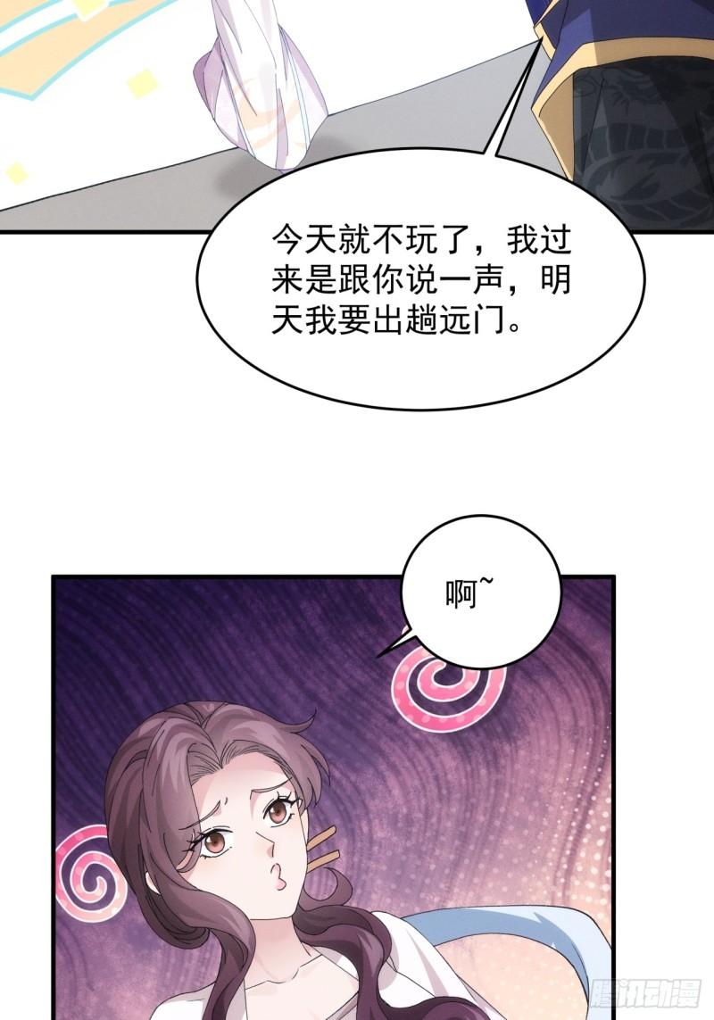 我就是不按套路出牌大结局漫画,第150话：明天就登基吧37图