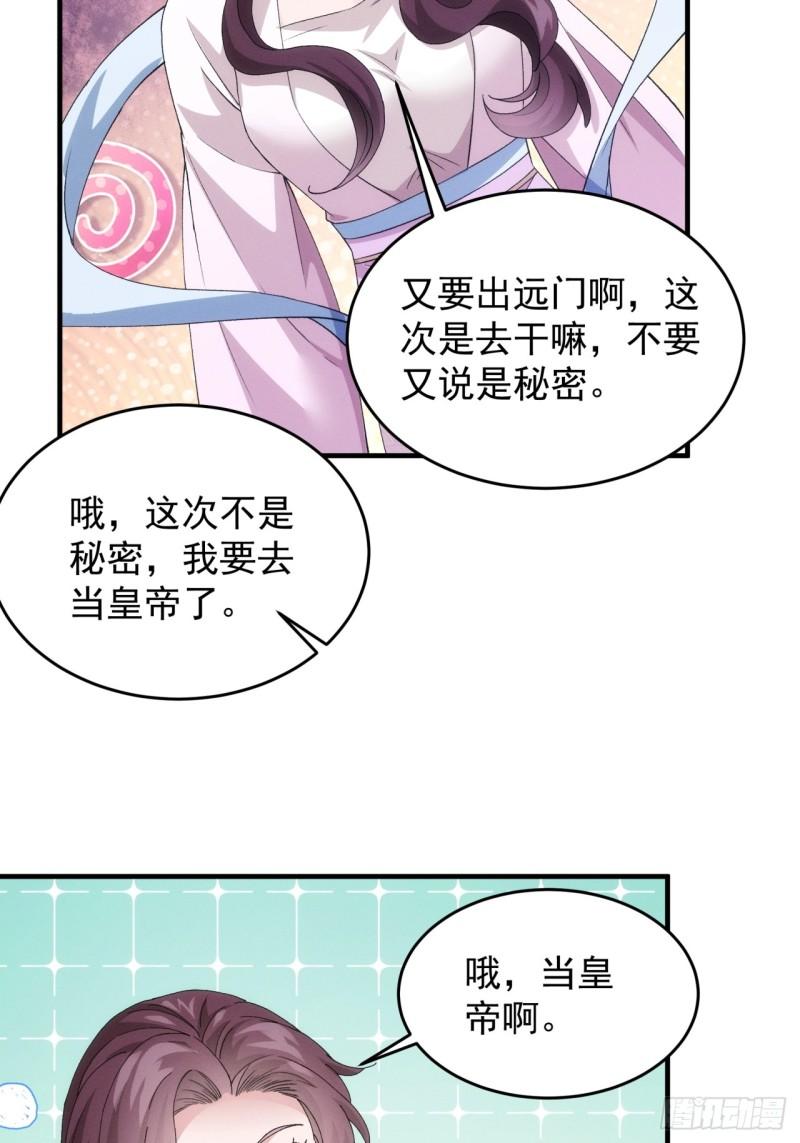 我就是不按套路出牌大结局漫画,第150话：明天就登基吧38图