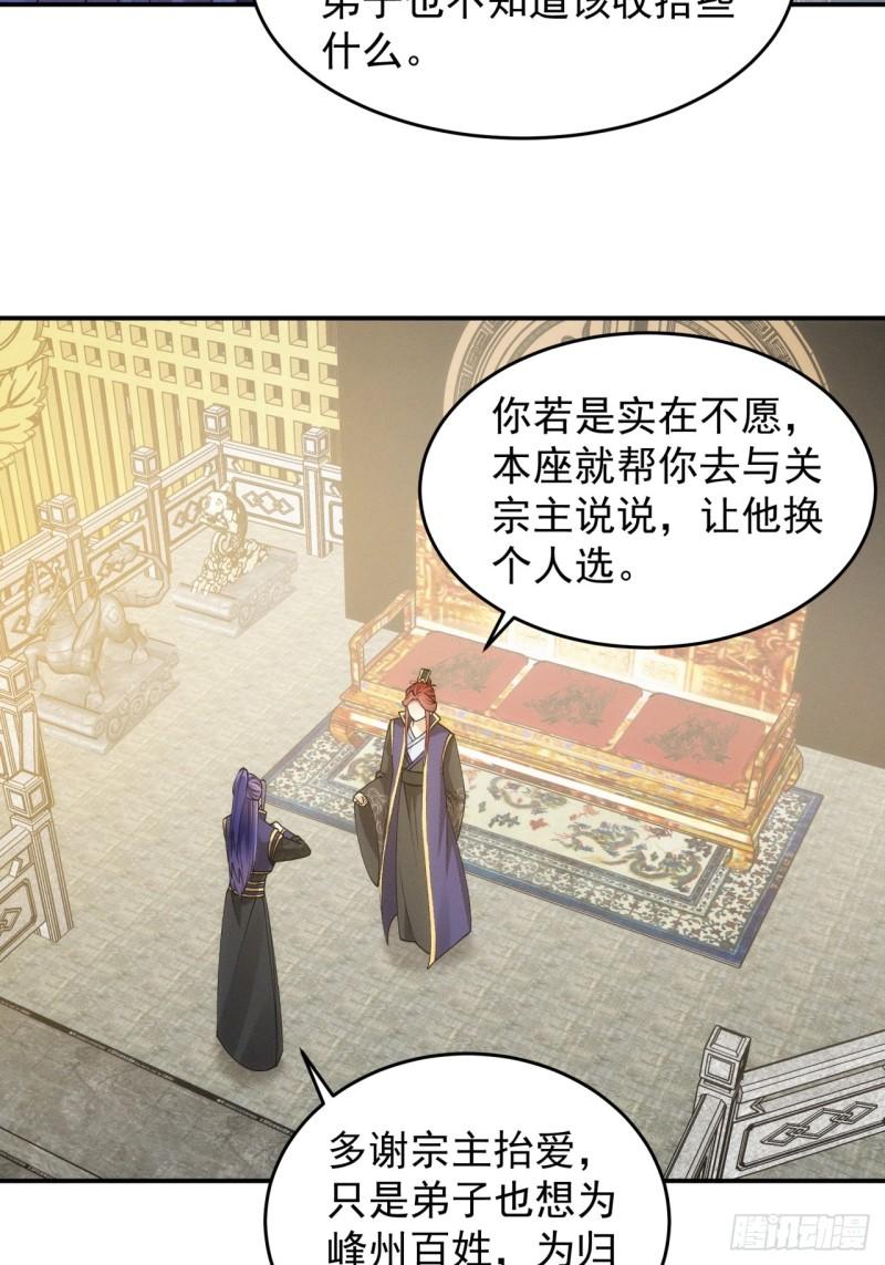 我就是不按套路出牌江北然几个老婆漫画,第151话：这么看不起皇帝？22图