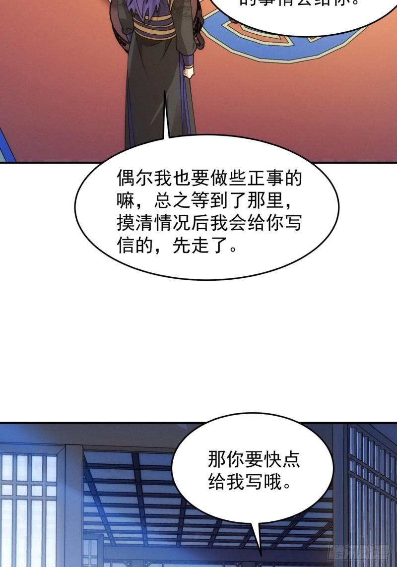 我就是不按套路出牌江北然几个老婆漫画,第151话：这么看不起皇帝？18图