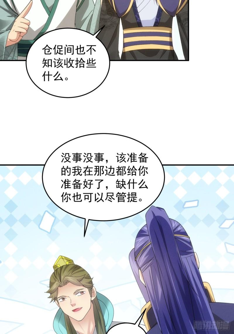 我就是不按套路出牌江北然几个老婆漫画,第151话：这么看不起皇帝？32图