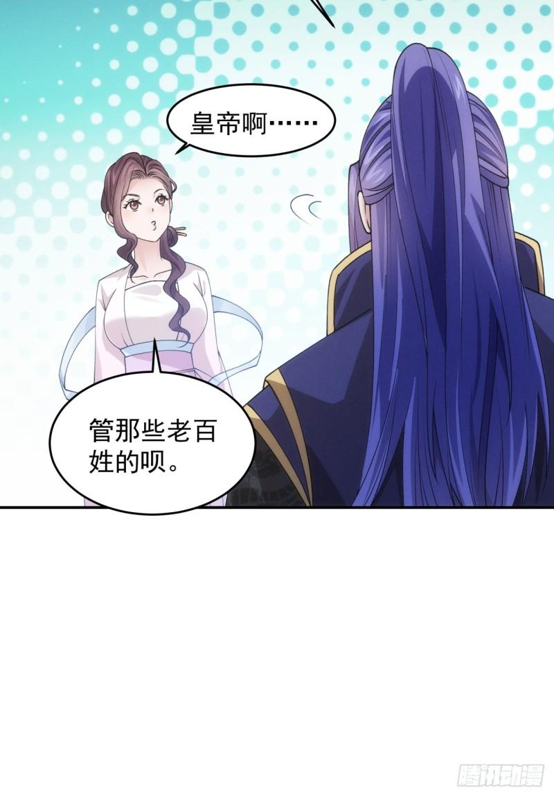 我就是不按套路出牌江北然几个老婆漫画,第151话：这么看不起皇帝？13图