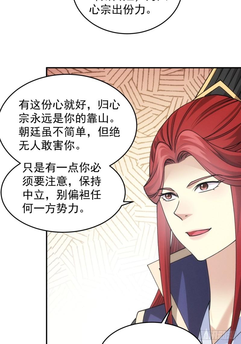 我就是不按套路出牌江北然几个老婆漫画,第151话：这么看不起皇帝？23图