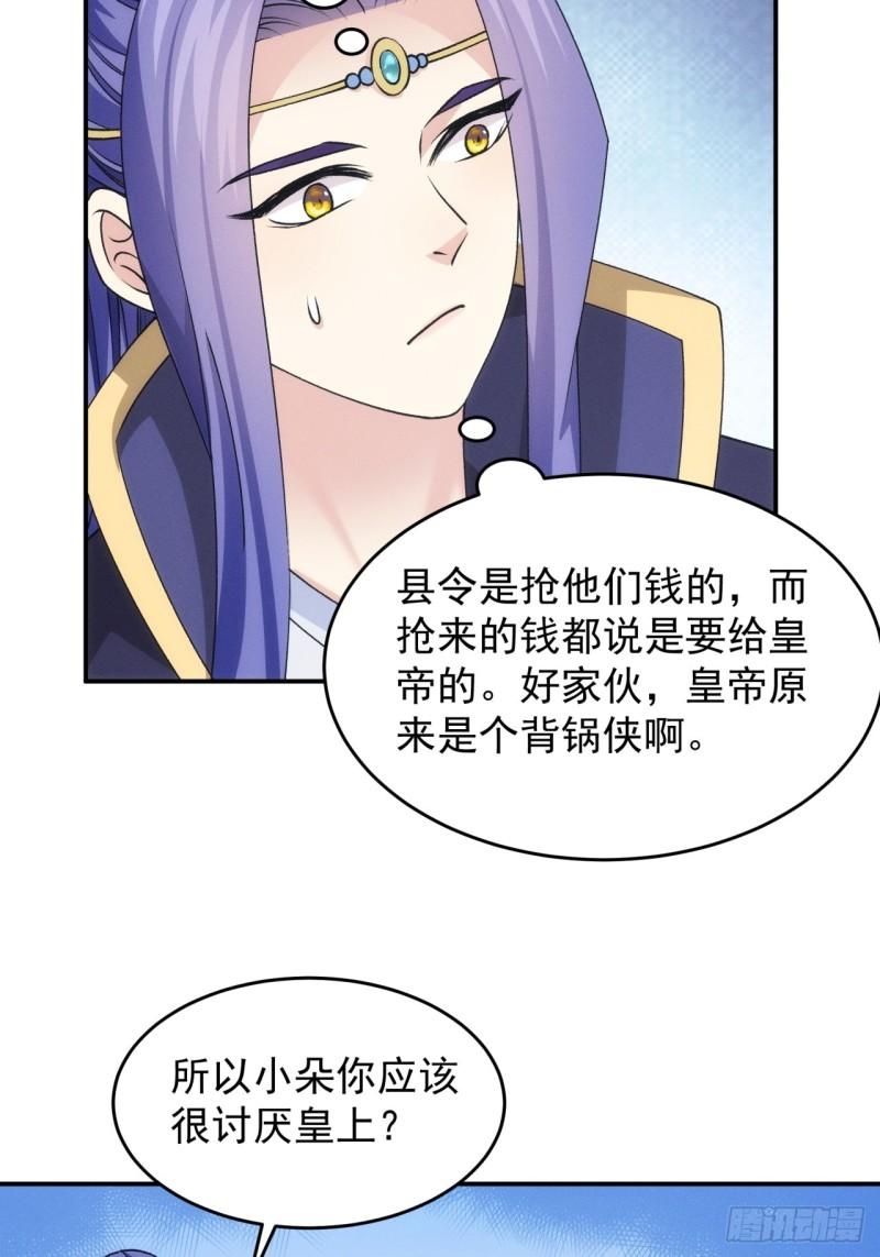 我就是不按套路出牌江北然几个老婆漫画,第151话：这么看不起皇帝？11图