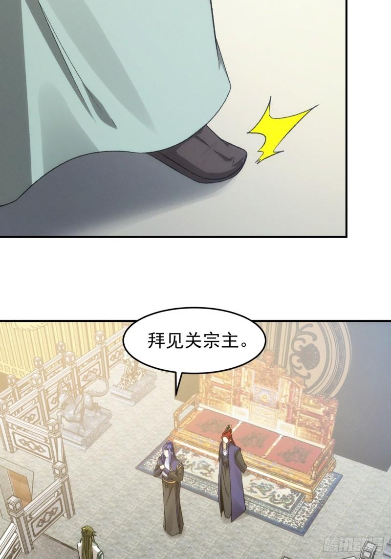 我就是不按套路出牌江北然几个老婆漫画,第151话：这么看不起皇帝？29图