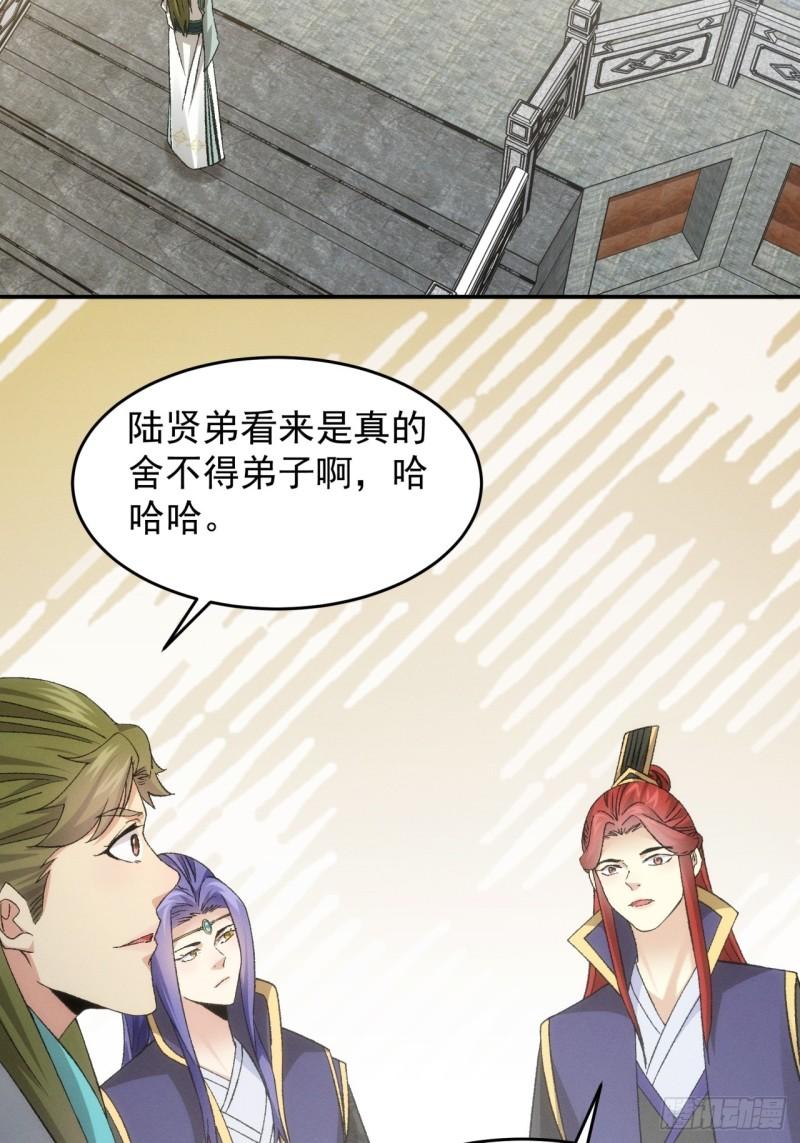 我就是不按套路出牌江北然几个老婆漫画,第151话：这么看不起皇帝？30图